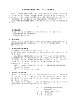 （素案）についての意見募集 県では、人口減少や高齢化が進展