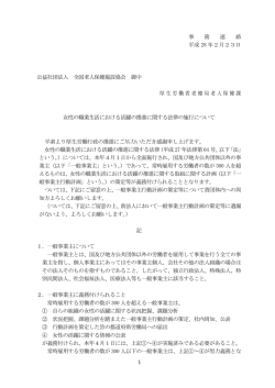 女性の職業生活における活躍の推進に関する法律の施行について