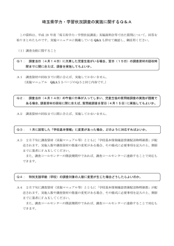 （平成28年2月29日更新）（PDF：257KB）