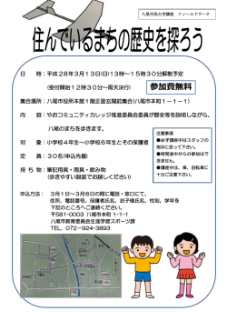 （フィールドワーク）の開催について