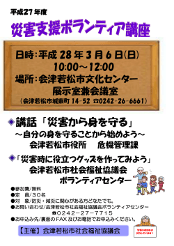 講話 「災害から身を守る」 - 会津若松市社会福祉協議会