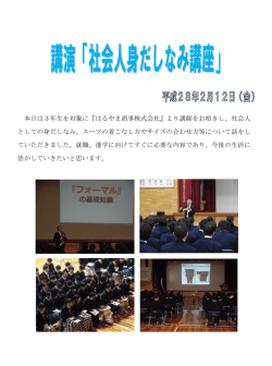 H28/02/12 社会人身だしなみ講座