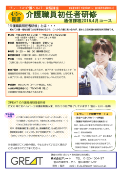 GREAT の介護職員初任者研修