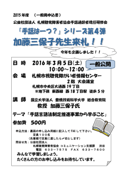 手話通訳者現任研修会 - 札幌聴覚障害者協会