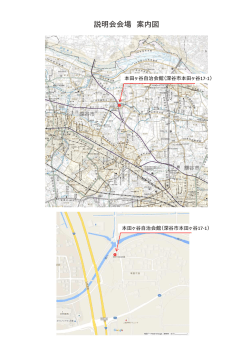 （説明会会場）（PDF：212KB）