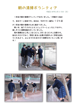 H28/02/15 朝の清掃ボランティア