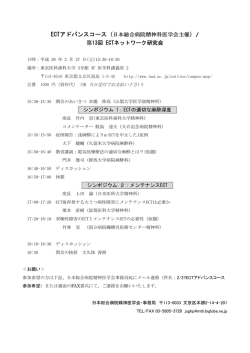 ECTアドバンスコース - 日本総合病院精神医学会