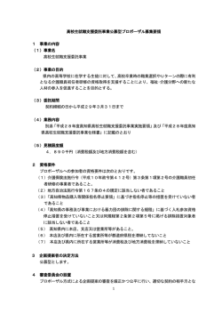 募集要領[PDF：187KB]