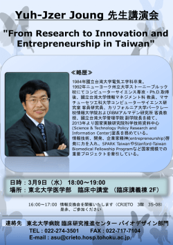 ポスター（PDF） - 東北大学病院臨床研究推進センター