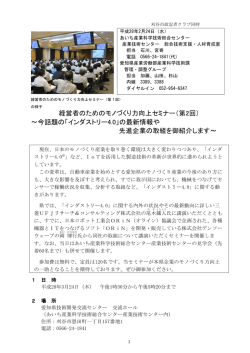 （第2回） ～今話題の「インダストリー4.0」
