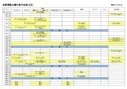 荻野運動公園行事予定表［3月］