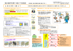 防災情報（PDF形式 233キロバイト）