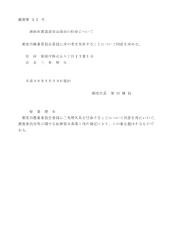 第55号 （別ウィンドウ・PDFファイル・61KB）