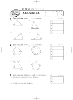 I 2 З 多角形の内角と外角