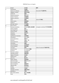 English 日本語 備考 A acceleration 加速度 action at a distance 遠隔