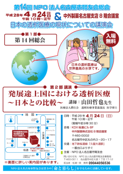 講師：山田哲也先生 - 特定非営利活動法人 名古屋市腎友会