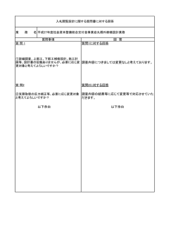 質問1に対する回答 調査内容につきましては変更なしと考えております
