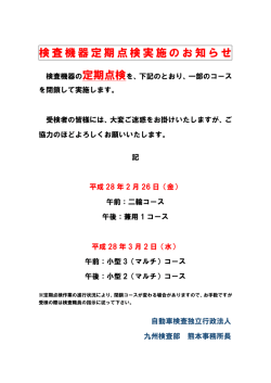 検査機器定期点検実施のお知らせ（PDF：53KB）
