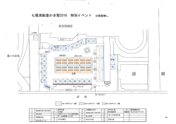 七尾湾能登かき祭2016 特別イベント