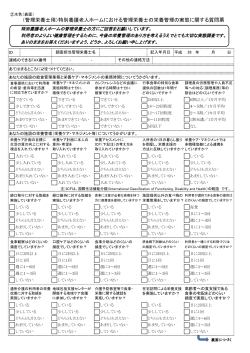 （管理栄養士用）特別養護老人ホームにおける管理栄養士の栄養管理の