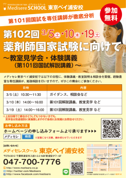 東京ベイ浦安校 - 薬剤師国家試験予備校 Medisere メディセレ