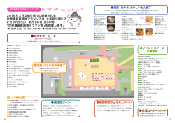 世界遺産姫路城マラソン祭 - 世界遺産姫路城マラソン2016
