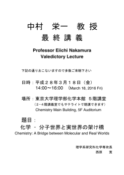 中村 栄一 教 授 - 東京大学大学院理学研究科化学専攻/理学部化学科