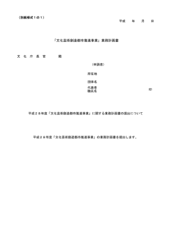 業務計画書 - 文化庁