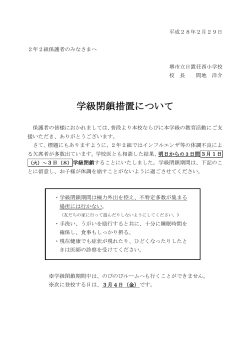 2年2組学級閉鎖