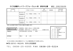 子ども読書ネットワークフォーラム in 萩 参加申込書