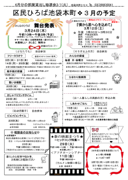 区民ひろば池袋本町3月の予定表