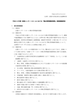公告 - 京都コンサートホール