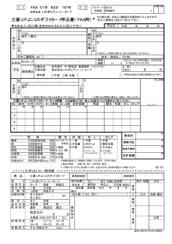 Page 1 ↑ ↑ FAX 019−622−1076 ↑ ↑ DCカード 受付日 封緘号機