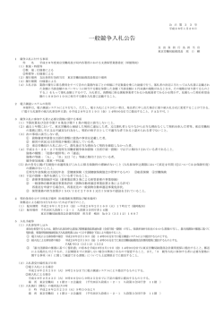 一般競争入札公告 - 東京労働局