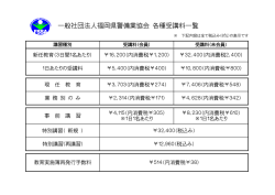 一般社団法人福岡県警備業協会 各種受講料一覧