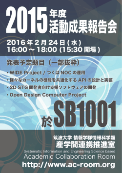 ポスター - 筑波大学 産学間連携推進室