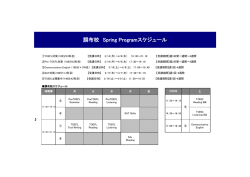 調布校 Spring Programスケジュール