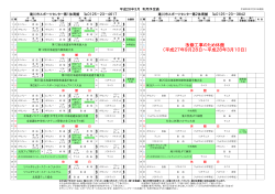 平成28年3月 両館予定表