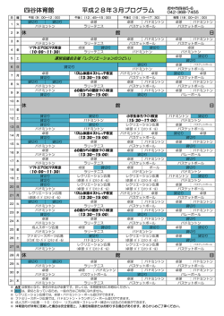 一般公開プログラム 3月（PDF：113KB）