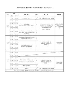 平成27年度 検索エキスパート研修［意匠］スケジュール