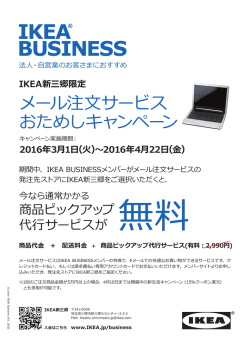 メール注文サービス おためしキャンペーン