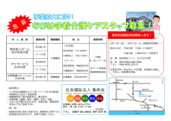 有料老人ホーム ながはまの里 デイサービス かがやき 香南会就職説明会