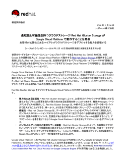 Google Cloud Platformで動作するRed Hat Gluster