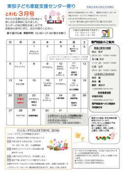 東部子ども家庭支援センター便り とわむ3月号