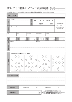 ザスパクサツ群馬U-18練習会 参加申込用紙（PDF形式）