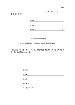 参加申請書（様式1）（PDF：30KB）