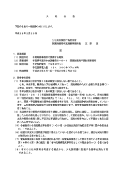一般競争入札公告（千葉財務事務所で使用する電気