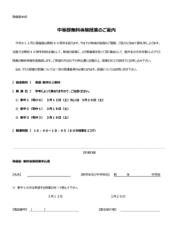 中等部無料体験授業のご案内