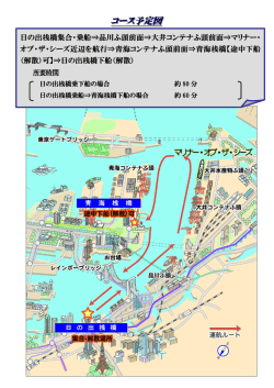 コース予定図