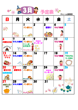 3月の行事予定表
